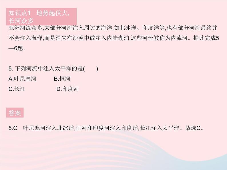 2023七年级地理下册第六章我们生活的大洲__亚洲第二节自然环境作业课件新版新人教版07