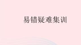2023七年级地理下册第八章东半球其他的地区和国家易错疑难集训作业课件新版新人教版