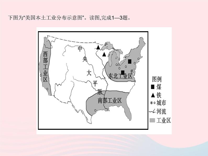 2023七年级地理下册第九章西半球的国家专项美国巴西的工农业发展作业课件新版新人教版第3页