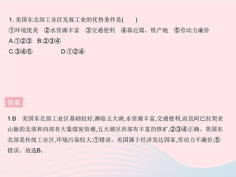 2023七年级地理下册第九章西半球的国家专项美国巴西的工农业发展作业课件新版新人教版第4页