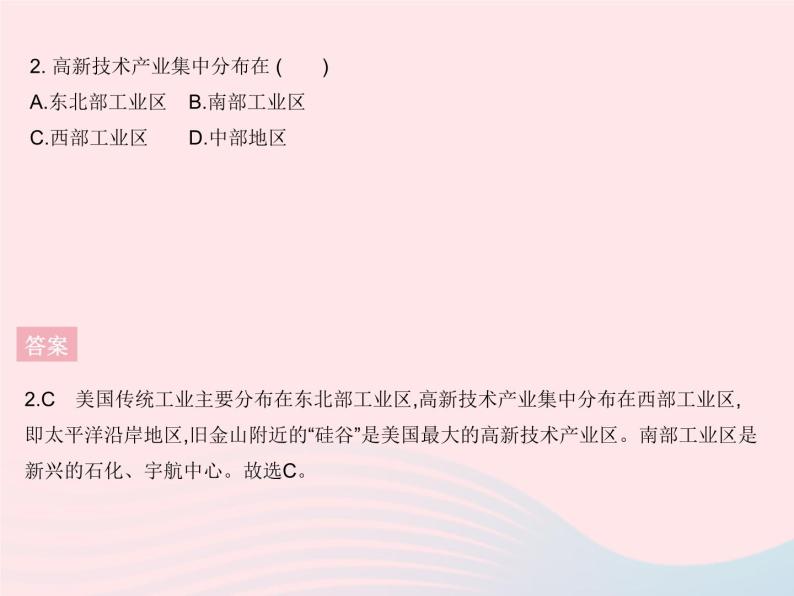 2023七年级地理下册第九章西半球的国家专项美国巴西的工农业发展作业课件新版新人教版05