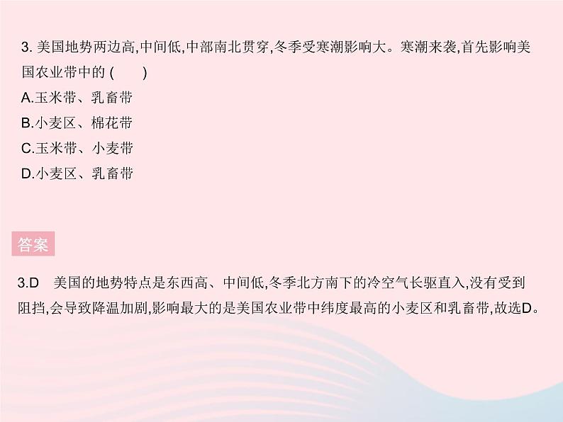 2023七年级地理下册第九章西半球的国家专项美国巴西的工农业发展作业课件新版新人教版第6页