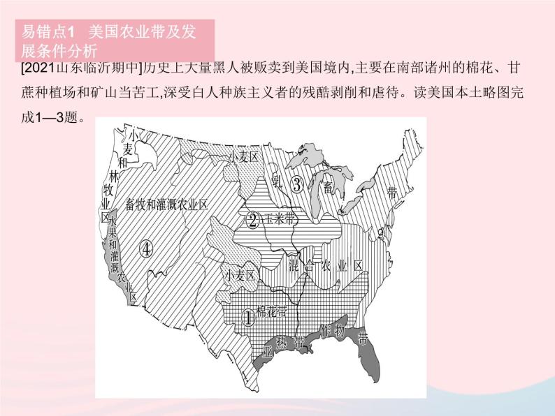 2023七年级地理下册第九章西半球的国家易错疑难集训作业课件新版新人教版03