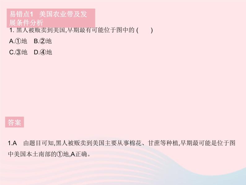 2023七年级地理下册第九章西半球的国家易错疑难集训作业课件新版新人教版04