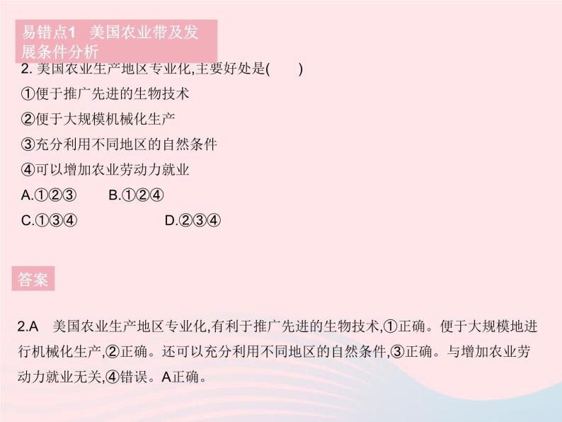 2023七年级地理下册第九章西半球的国家易错疑难集训作业课件新版新人教版05