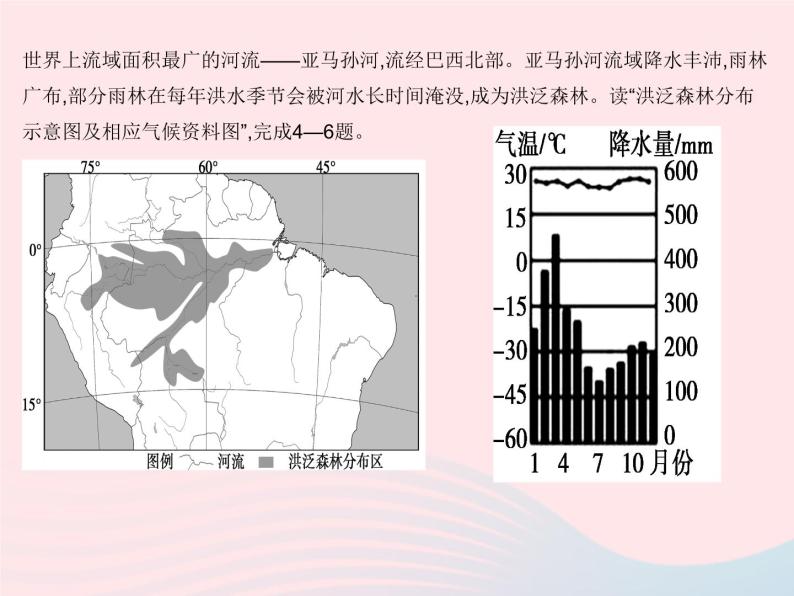 2023七年级地理下册第九章西半球的国家章末培优专练作业课件新版新人教版_08