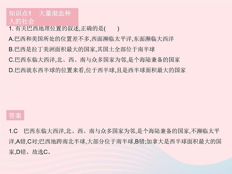 2023七年级地理下册第九章西半球的国家第二节巴西作业课件新版新人教版第3页