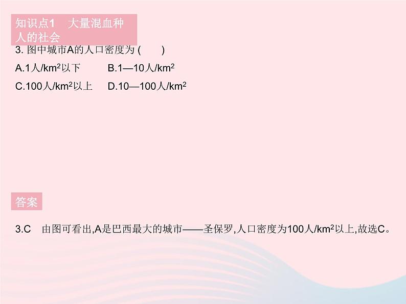 2023七年级地理下册第九章西半球的国家第二节巴西作业课件新版新人教版第6页