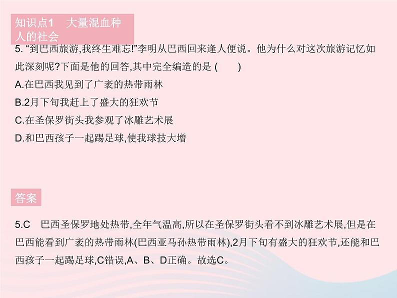 2023七年级地理下册第九章西半球的国家第二节巴西作业课件新版新人教版第8页
