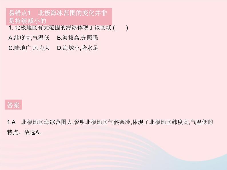 2023七年级地理下册第十章极地地区易错疑难集训作业课件新版新人教版04