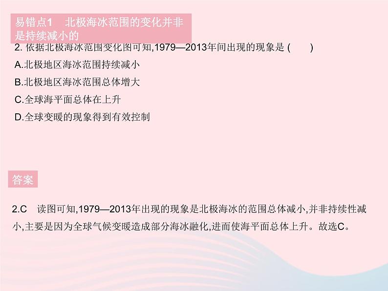 2023七年级地理下册第十章极地地区易错疑难集训作业课件新版新人教版05