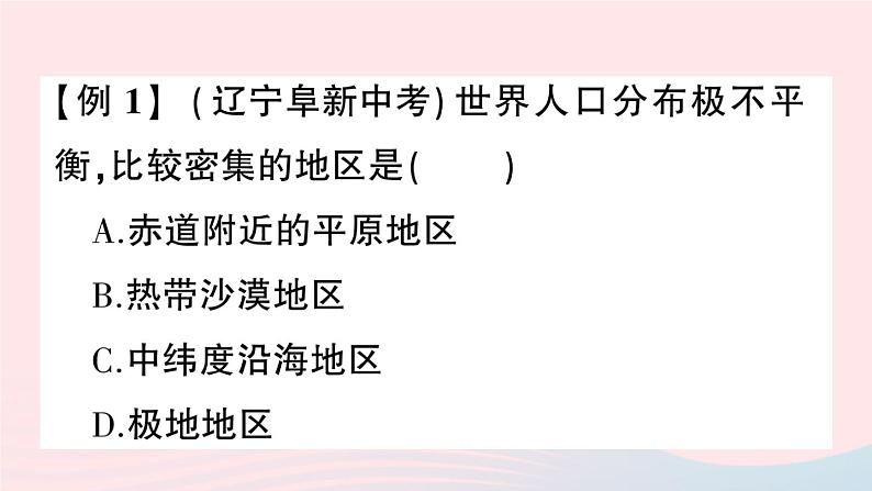 2023七年级地理上册第四五章知识总结作业课件新版新人教版第7页