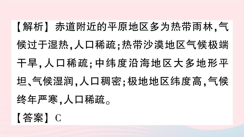 2023七年级地理上册第四五章知识总结作业课件新版新人教版第8页
