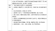 地理七年级上册第二节 世界的人种教案设计