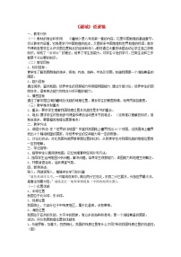 初中地理人教版 (新课标)八年级上册第一章 从世界看中国第一节 疆域教案设计