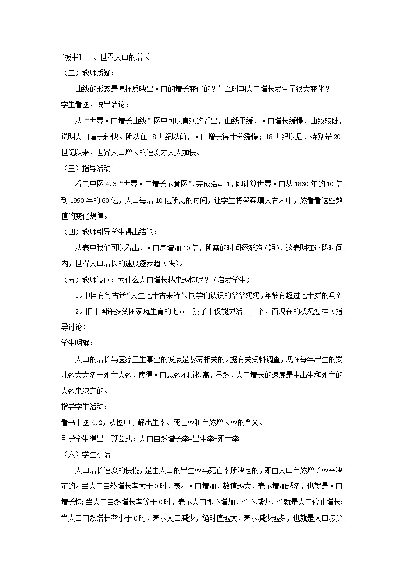 2023七年級地理上冊第四章居民與聚落第一節(jié)人口和人種教案新版新人教版第2頁