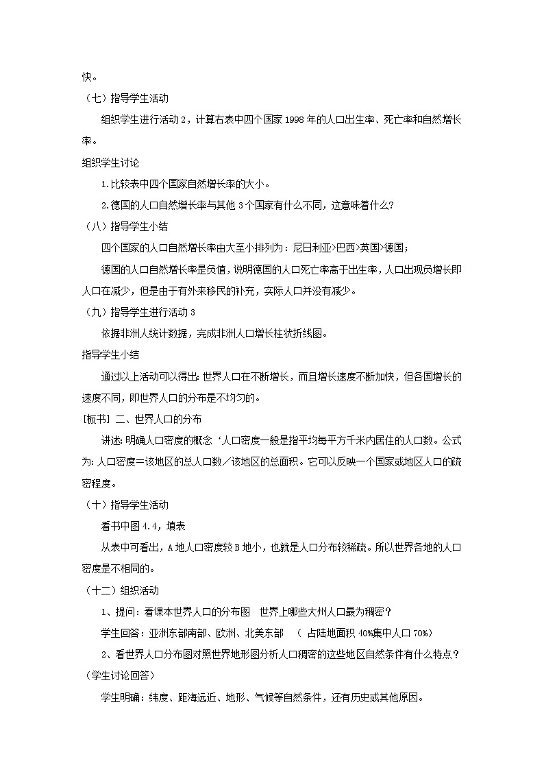 2023七年級地理上冊第四章居民與聚落第一節(jié)人口和人種教案新版新人教版第3頁