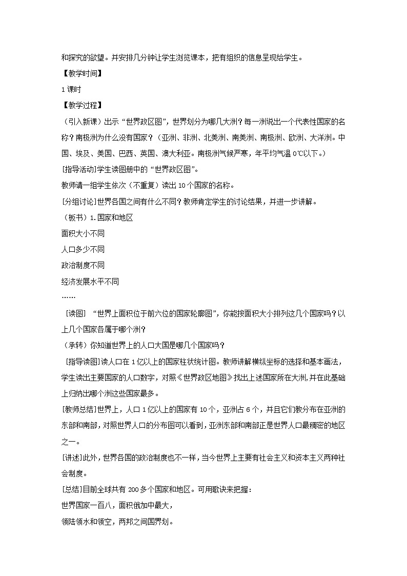 2023七年級(jí)地理上冊(cè)第五章發(fā)展與合作教案新版新人教版第2頁(yè)