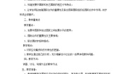 初中地理发展与合作教学设计