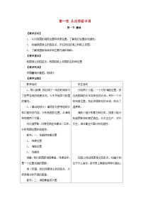 初中地理人教版 (新课标)八年级上册第一节 疆域教学设计