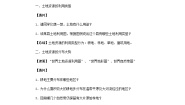 人教版 (新课标)第二节 土地资源教案