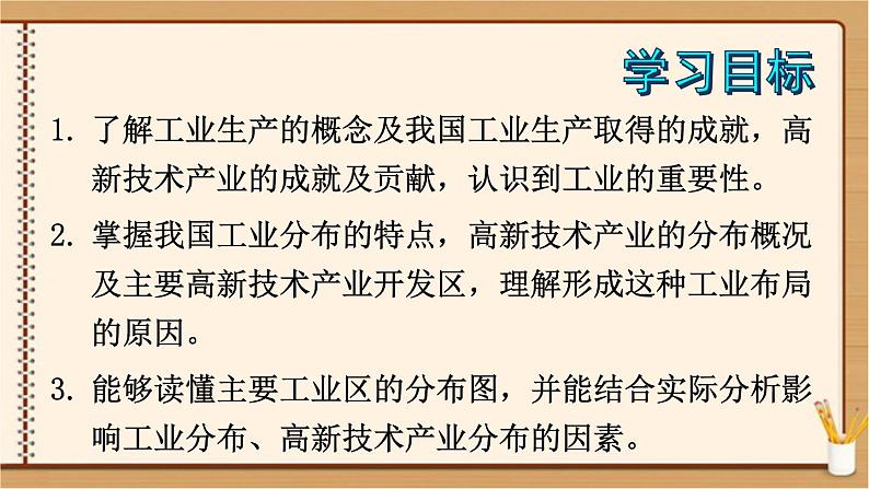 八(上)第四章 中国的经济发展 第三节 工业 课件第3页