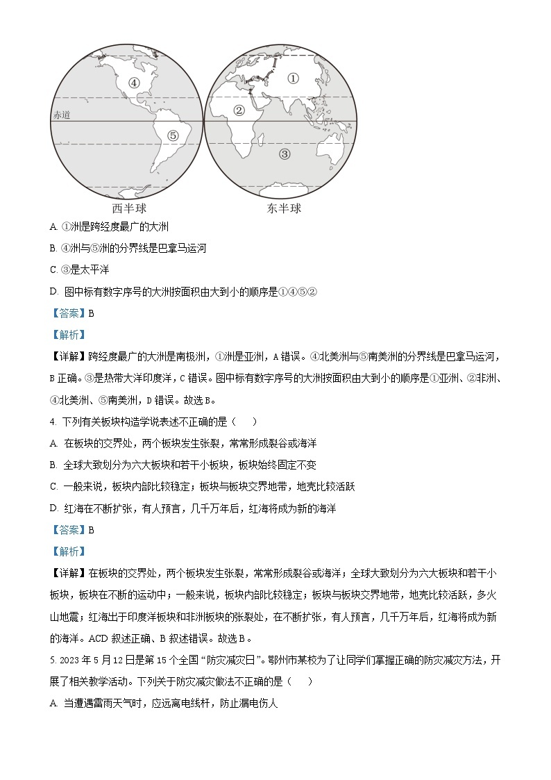 2023年湖北省鄂州市中考地理真题（含解析）03