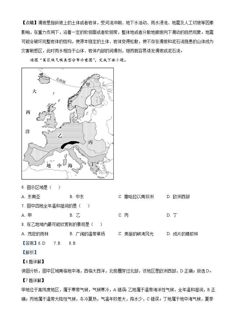 2023年四川省雅安市中考地理真题(含解析)03