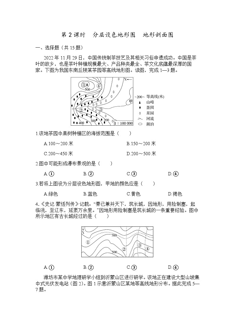 人教版地理七年级上册 1.4地形图的判读第2课时 同步练习(含解析)01