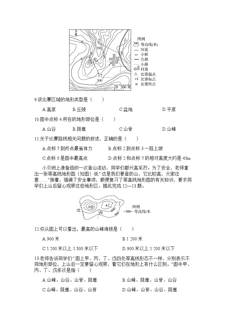 人教版地理七年级上册 1.4地形图的判读第2课时 同步练习(含解析)03