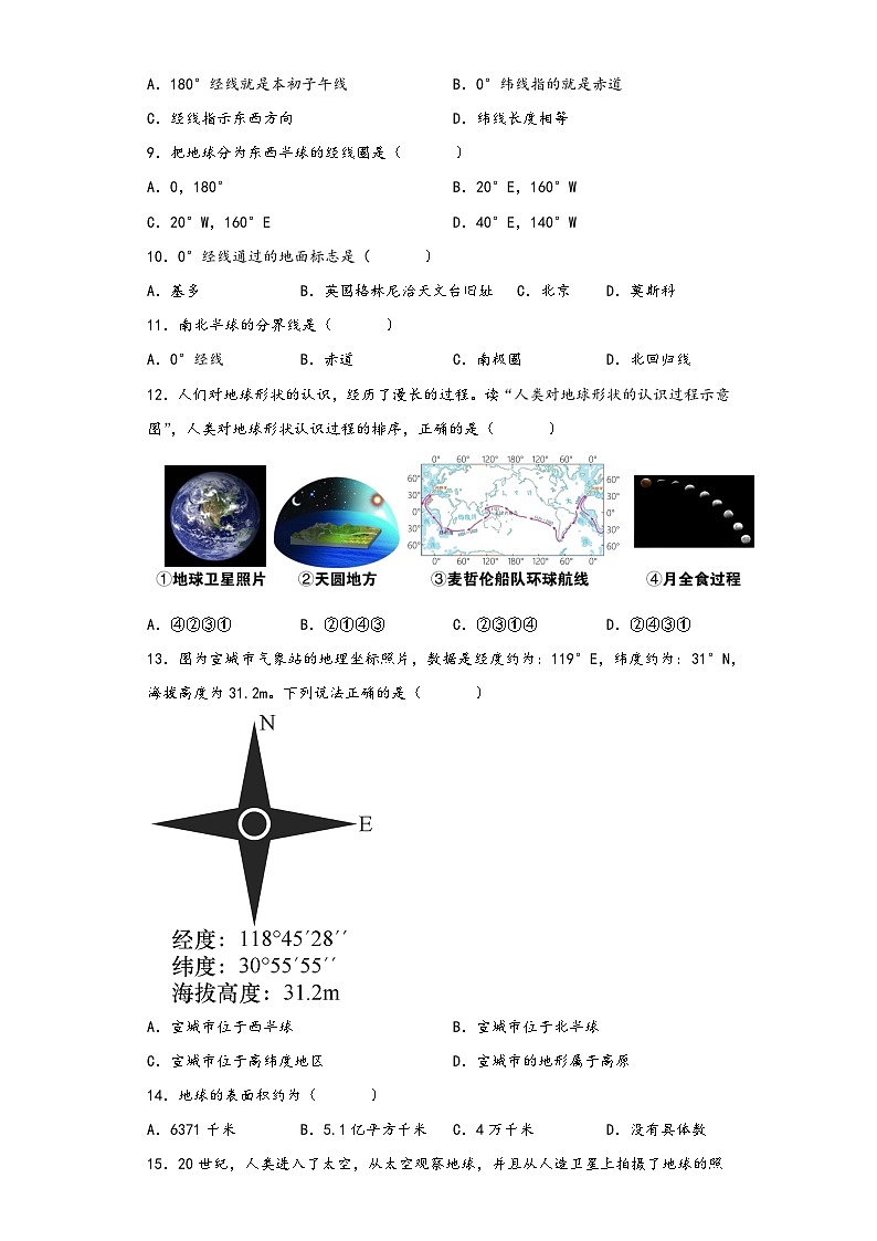 人教版地理七年级上册 地球和地球仪选择题练习(解析版)第2页