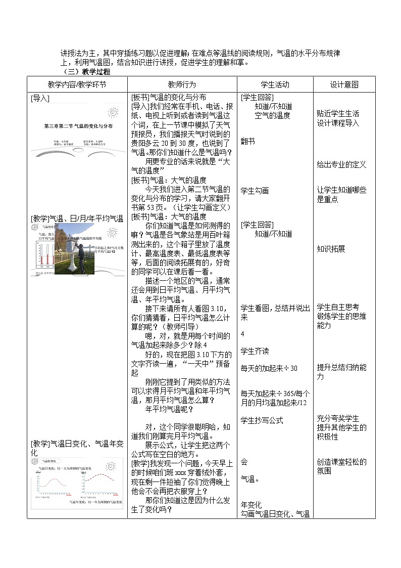 人教版地理七年级上册 第三章第二节 气温的变化与分布 (表格式教案)03