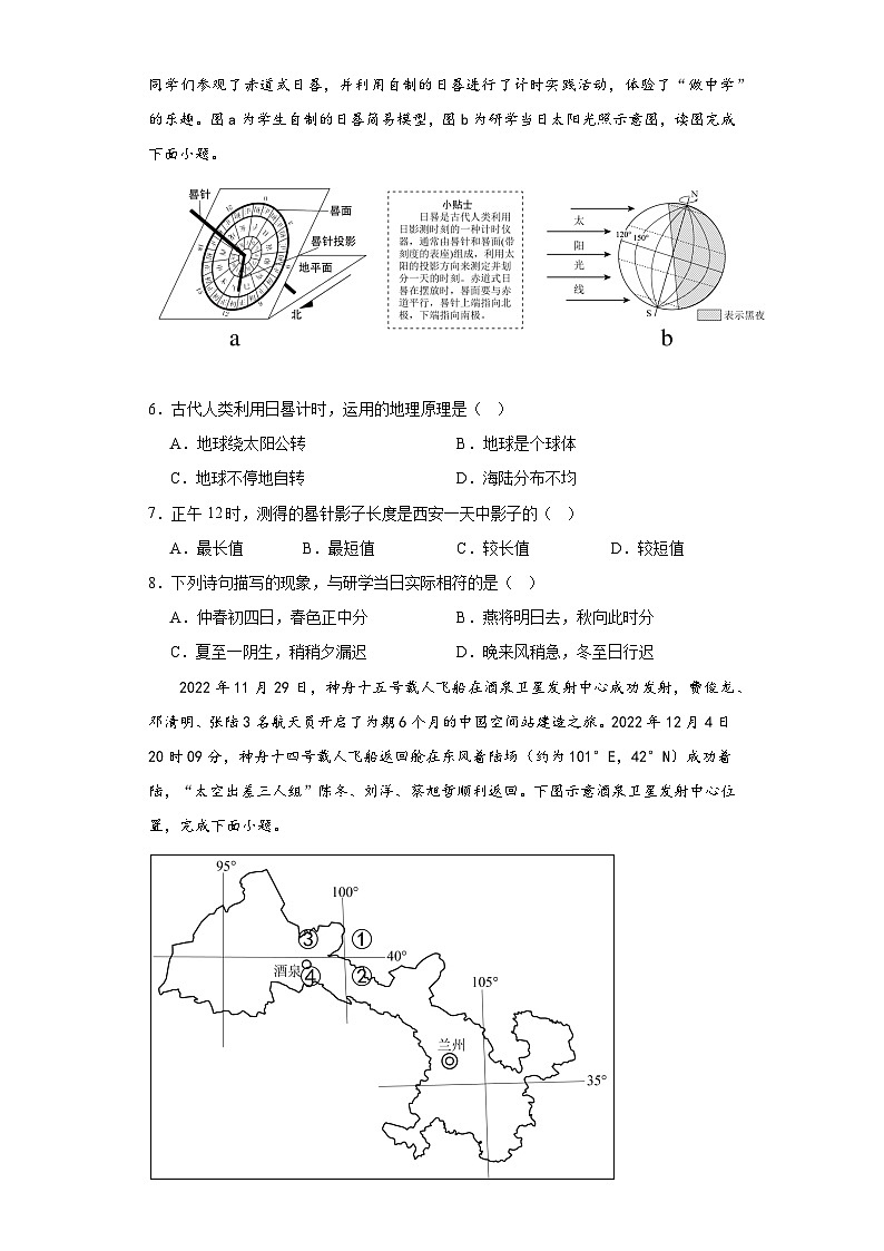 湖南省安化县江南镇中心学校等两校2022-2023学年七年级上学期十月联考地理试题第2页