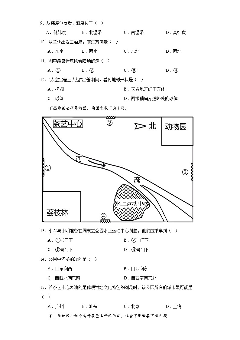 湖南省安化县江南镇中心学校等两校2022-2023学年七年级上学期十月联考地理试题第3页