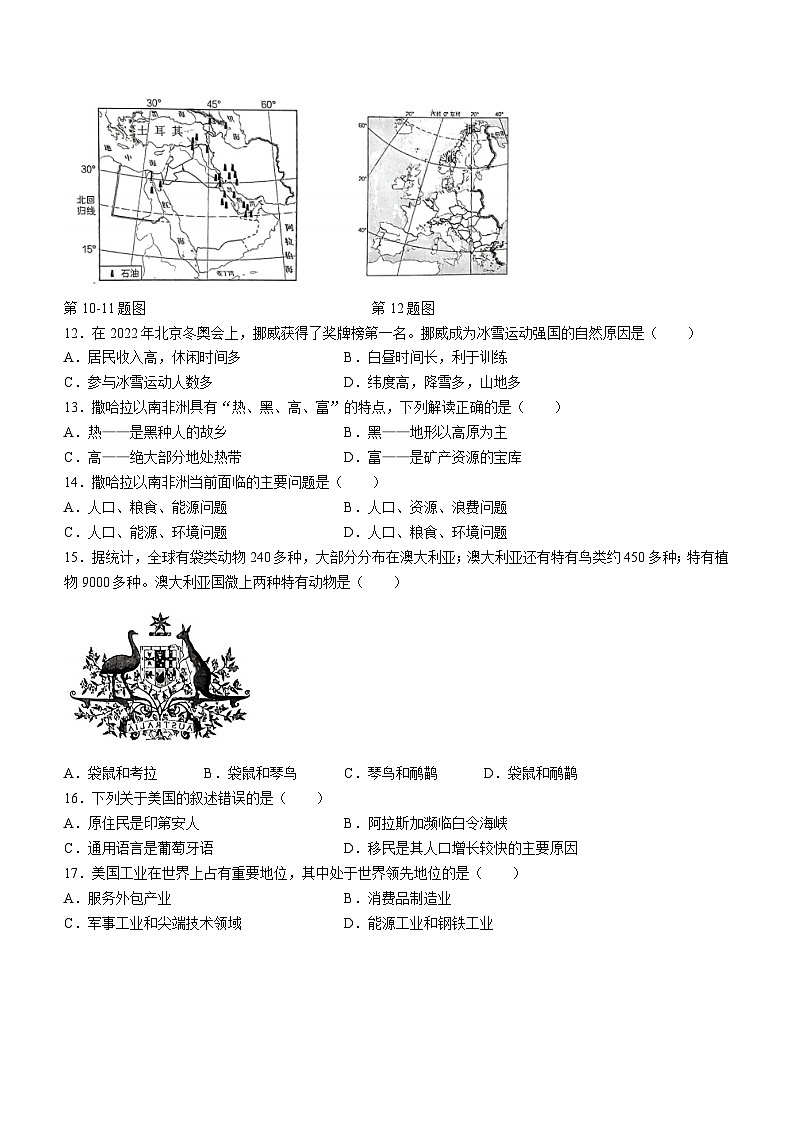 吉林省长春市朝阳区2022-2023学年七年级下学期期末地理试题03