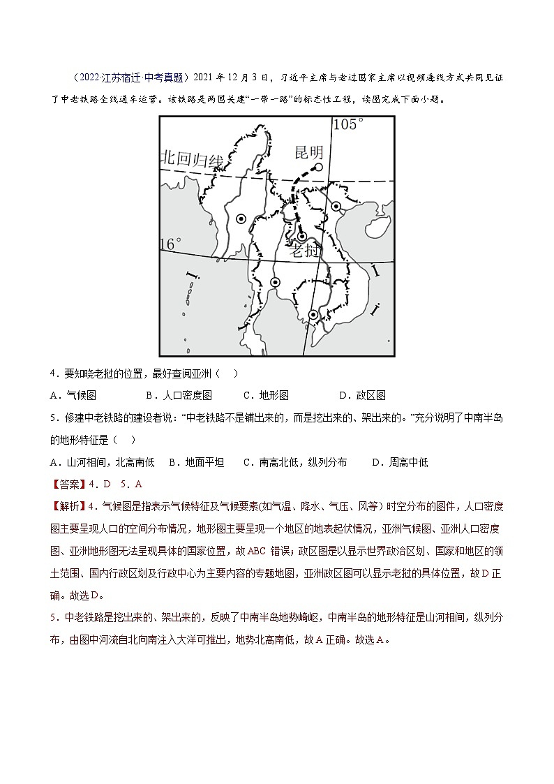 三年(2020-2022)中考地理真题分项汇编:09 东南亚(含解析)02