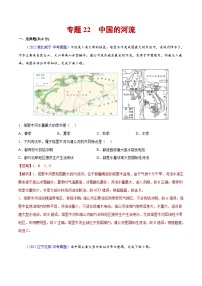 三年(2020-2022)中考地理真题分项汇编：22 中国的河流（含解析）