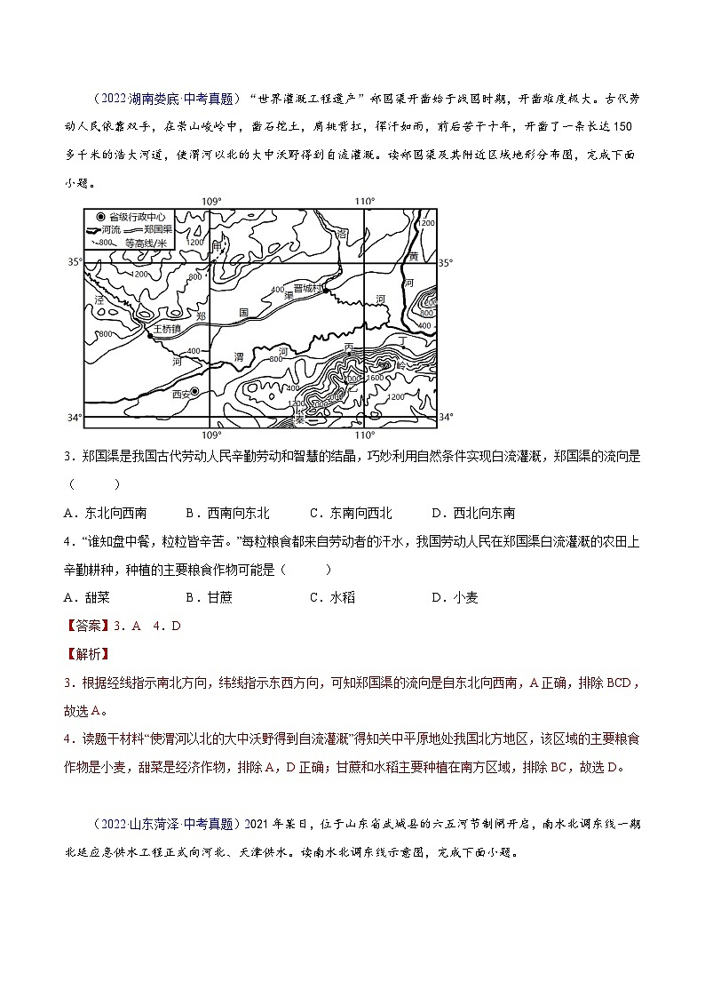 三年(2020-2022)中考地理真題分項(xiàng)匯編:29 中國(guó)的北方地區(qū) - (含解析)第2頁(yè)