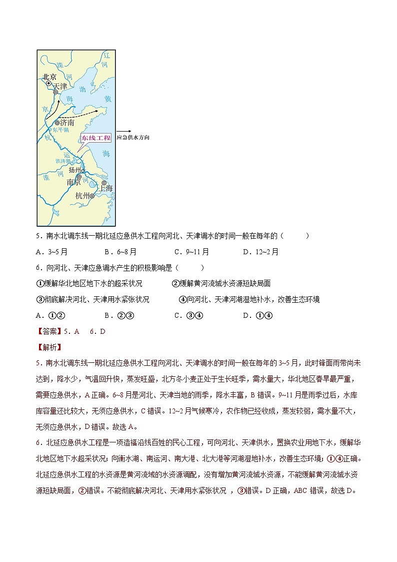 三年(2020-2022)中考地理真題分項(xiàng)匯編：29 中國(guó)的北方地區(qū) - （含解析）第3頁(yè)