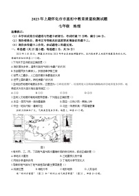 湖南省怀化市市直初中2022-2023学年七年级下学期期末地理试题（含答案）