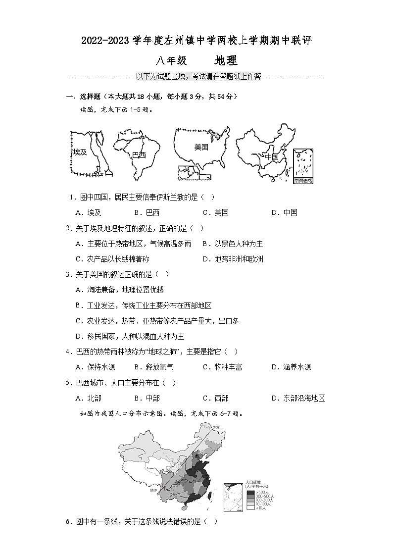 广西崇左市江州区左州镇中学两校2022-2023学年八年级上学期期中地理试题第1页