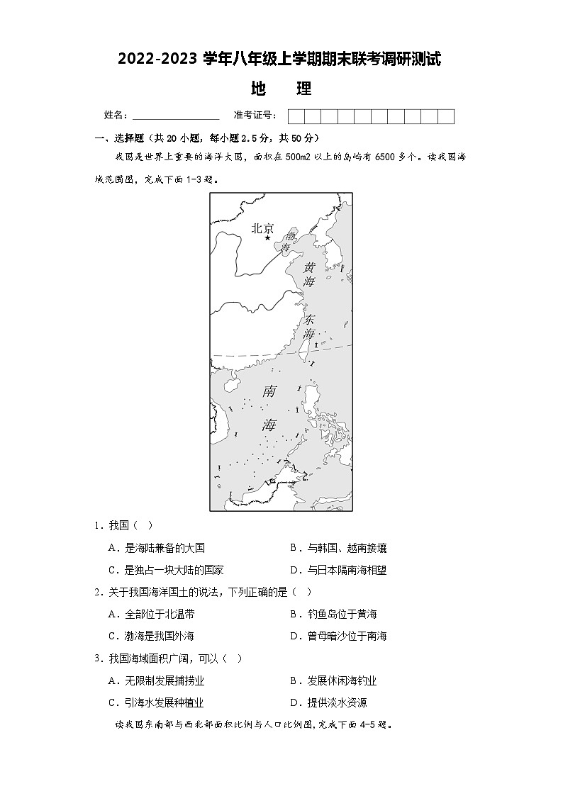 广西崇左市龙州县逐卜乡中学等校2022-2023学年八年级上学期期末联考地理试题01