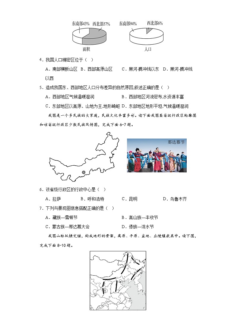 广西崇左市龙州县逐卜乡中学等校2022-2023学年八年级上学期期末联考地理试题02