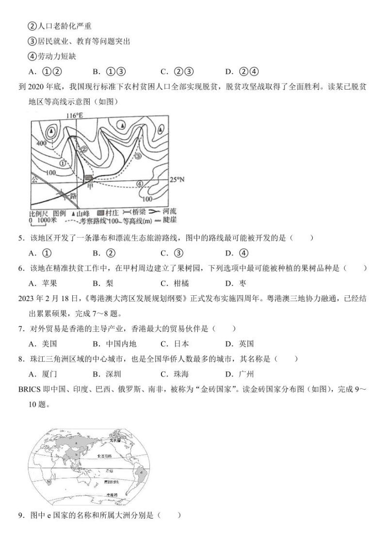 2023年江苏省宿迁市中考地理试卷【附参考答案】02