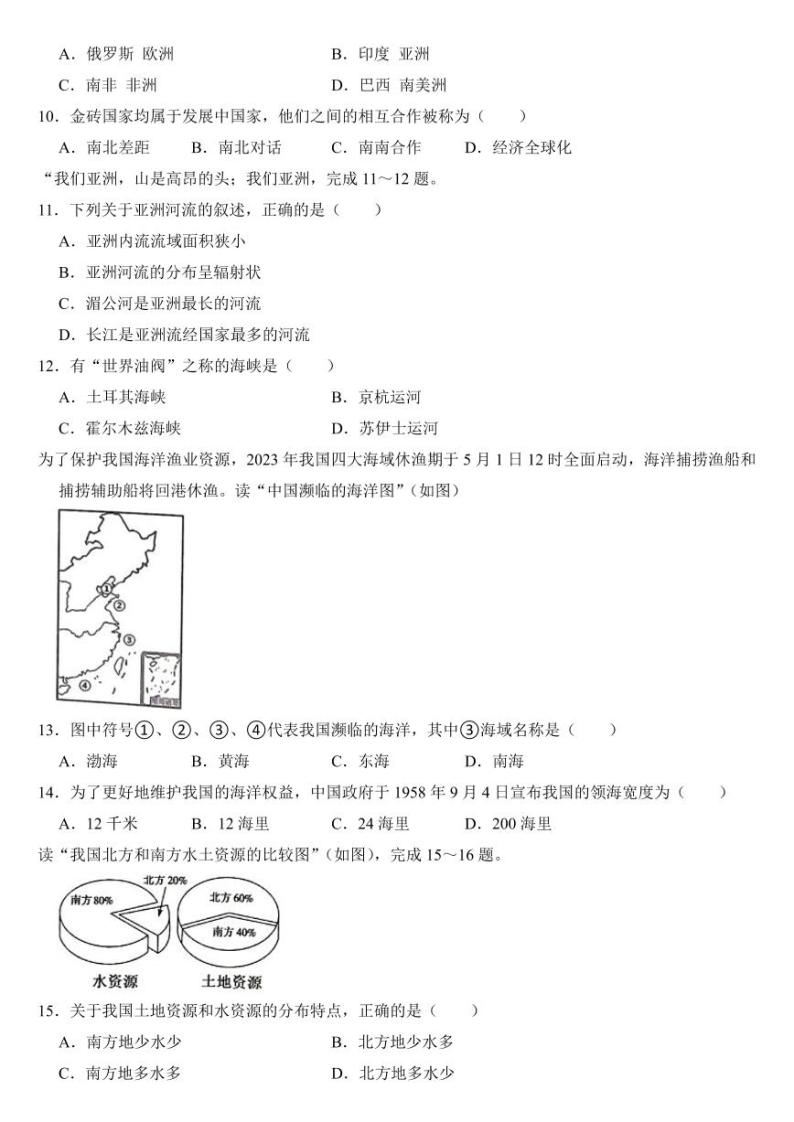 2023年江苏省宿迁市中考地理试卷【附参考答案】03