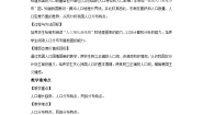 粤教版八年级上册地理1.2 人口和民族 教案