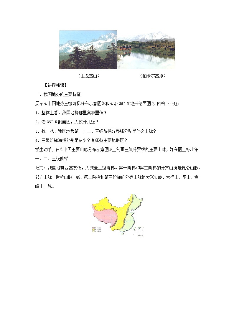 粤教版八年级上册地理2.1 地形 教案02