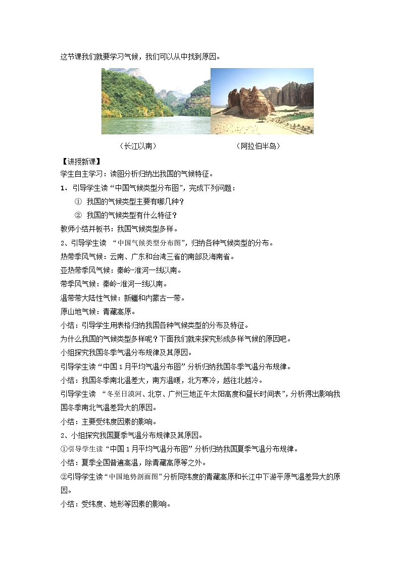 粵教版八年級上冊地理2.2 氣候 教案第2頁