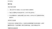 粤教版八年级上册第二节 工业教学设计
