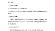 粤教版八年级上册第三节 交通运输业教学设计